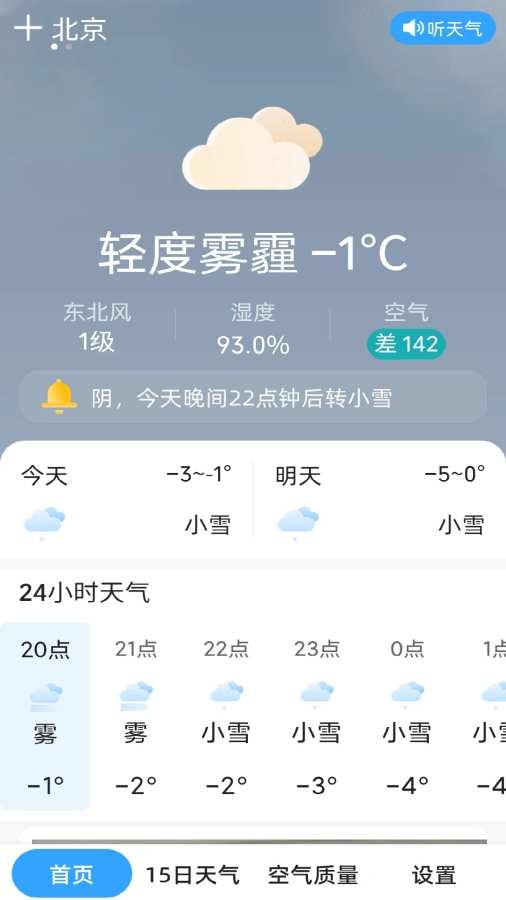 天气预报晴app图1