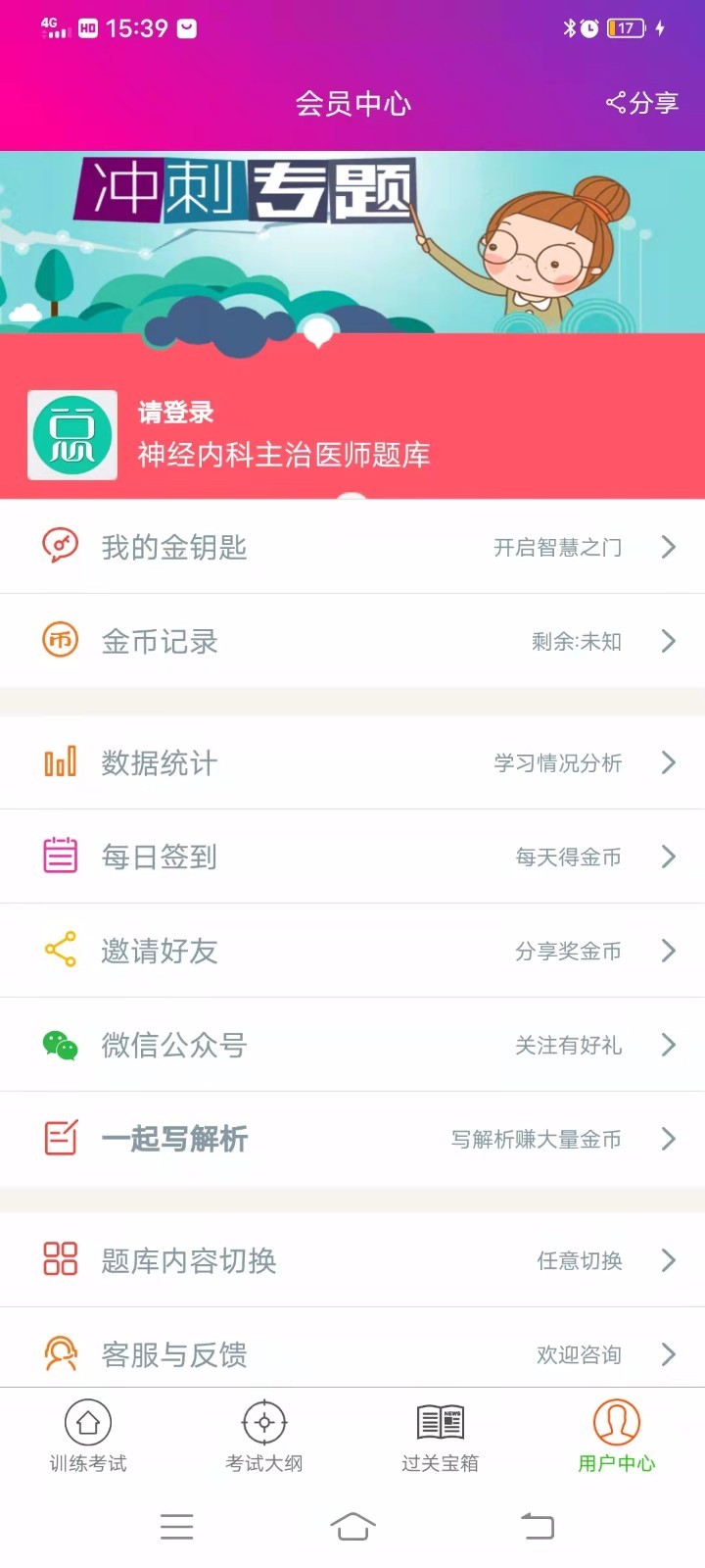 神经内科主治医师总题库app