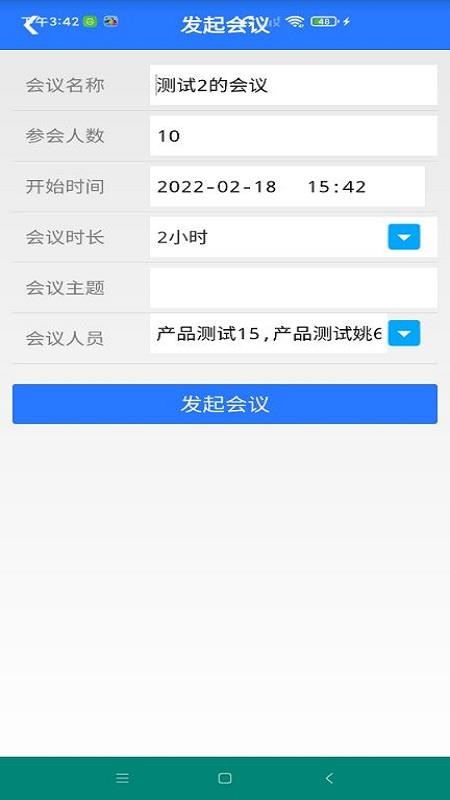网动视频会议app图1