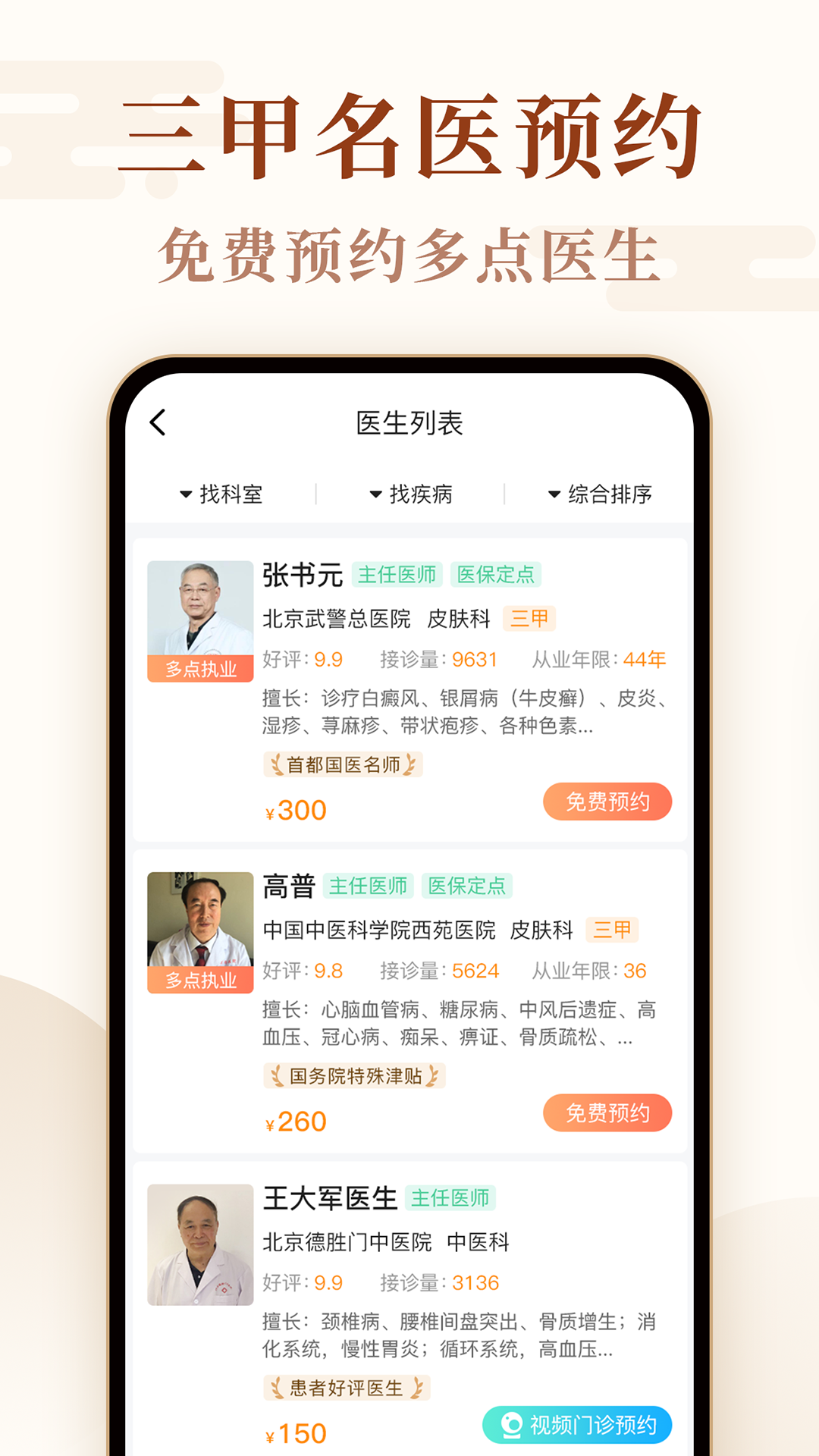 亦早挂号网app图2