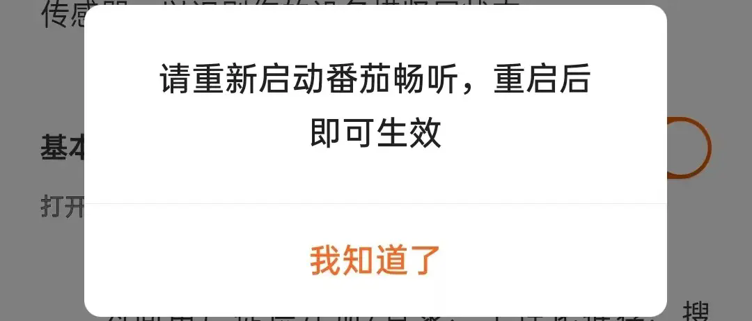 番茄畅听极速版