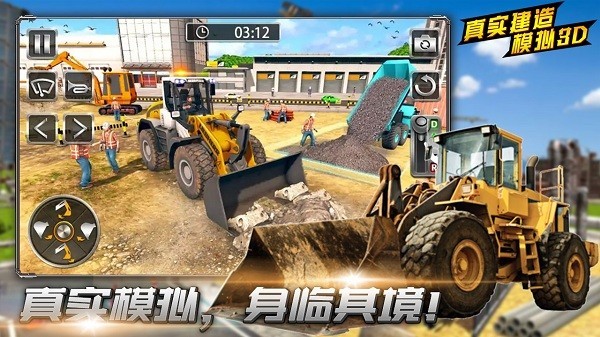 真实建造模拟3D游戏图3