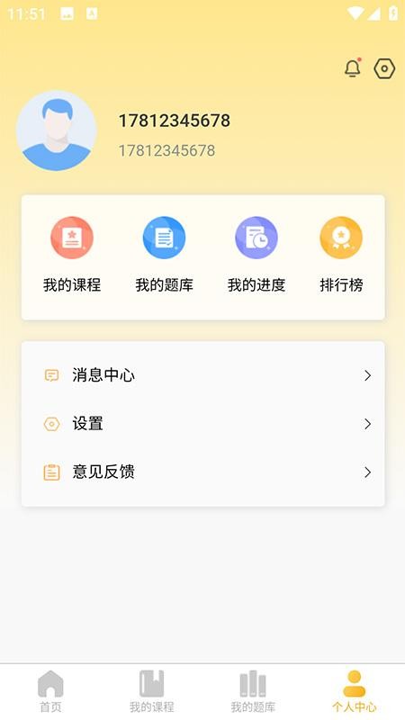 星星课堂app