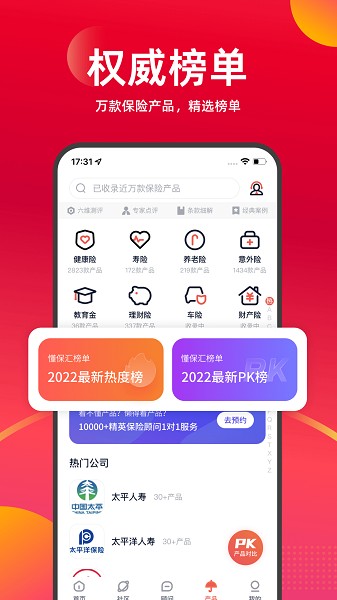 懂保汇app
