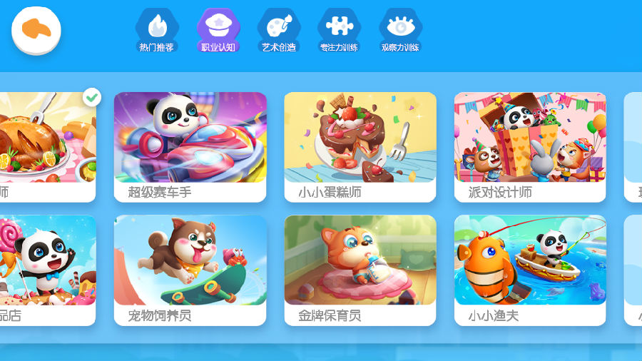 儿童游戏免费版