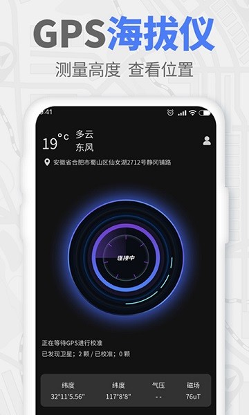 GPS实时海拔app