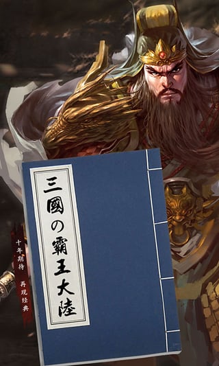 三国霸王大陆果盘版图1