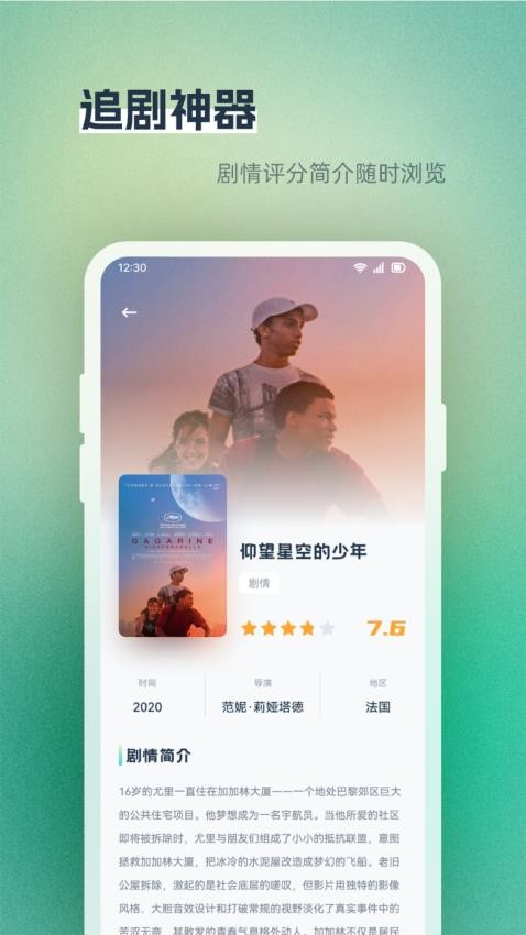 蓝天之鹰播放器图1