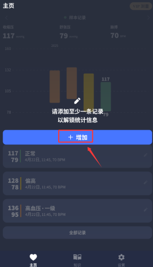 血压记录助手app图2