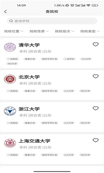 高考志愿魔方app图3