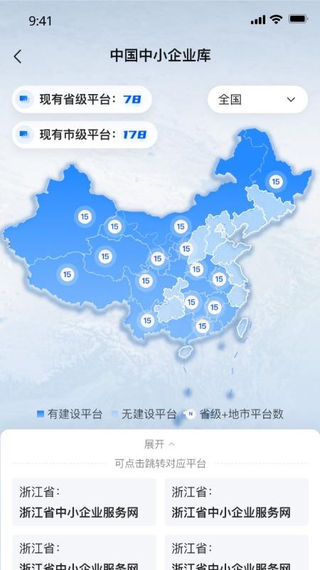 中国中小企业服务网app图3