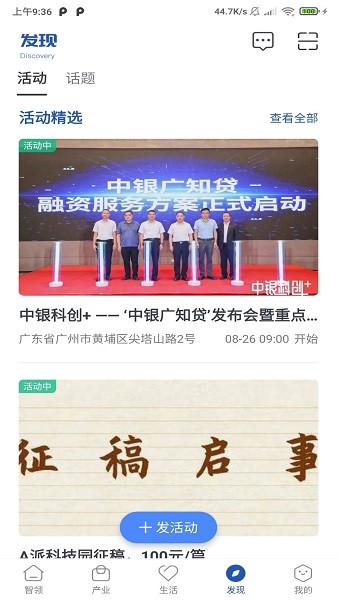 A派科技园app图1