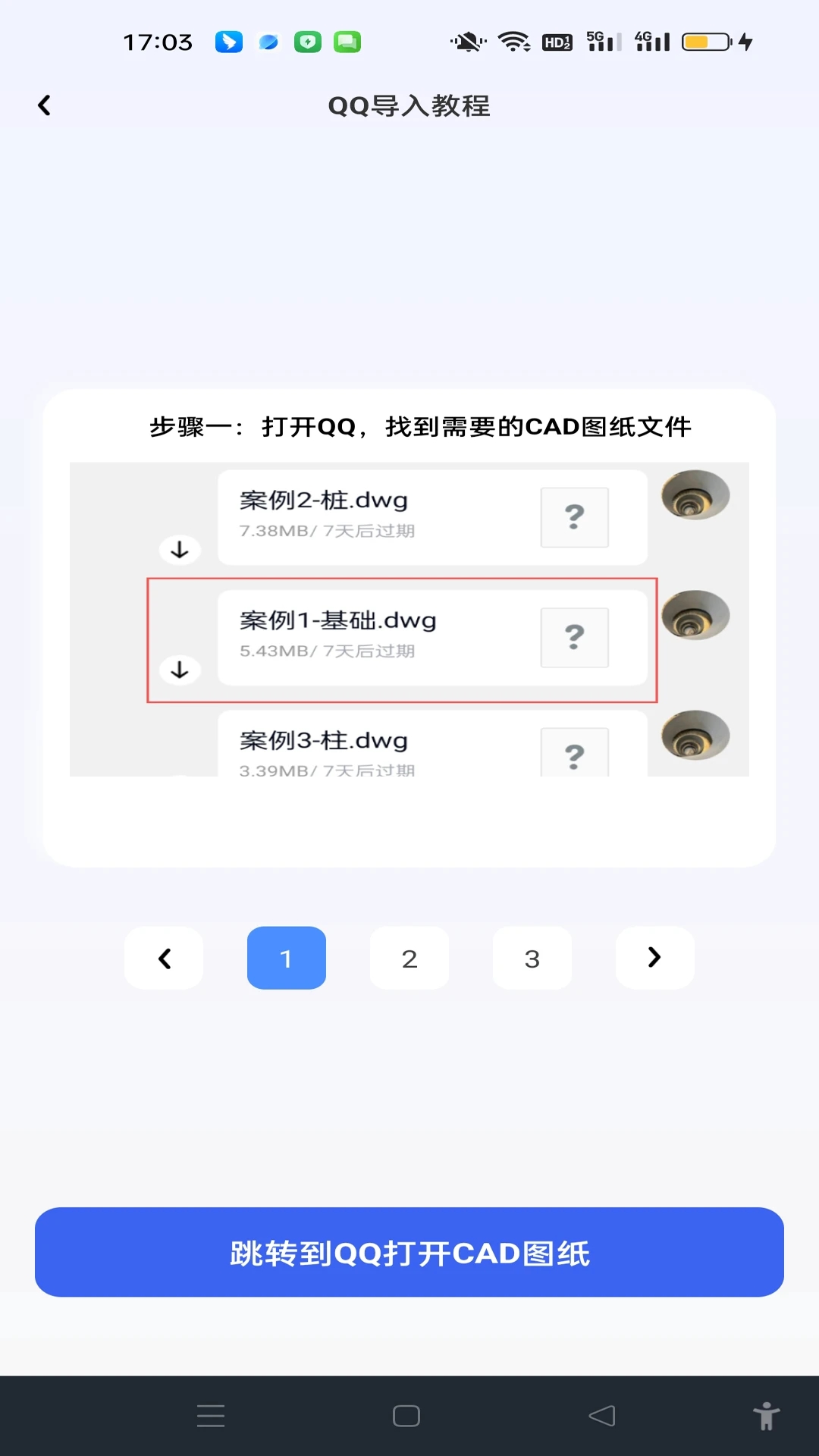 手机CAD全速看图最新版图4