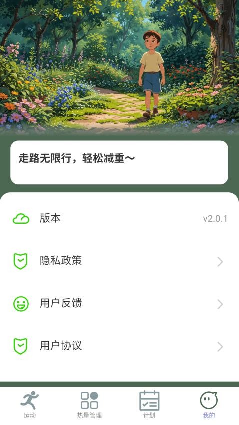 走路无限行app图2