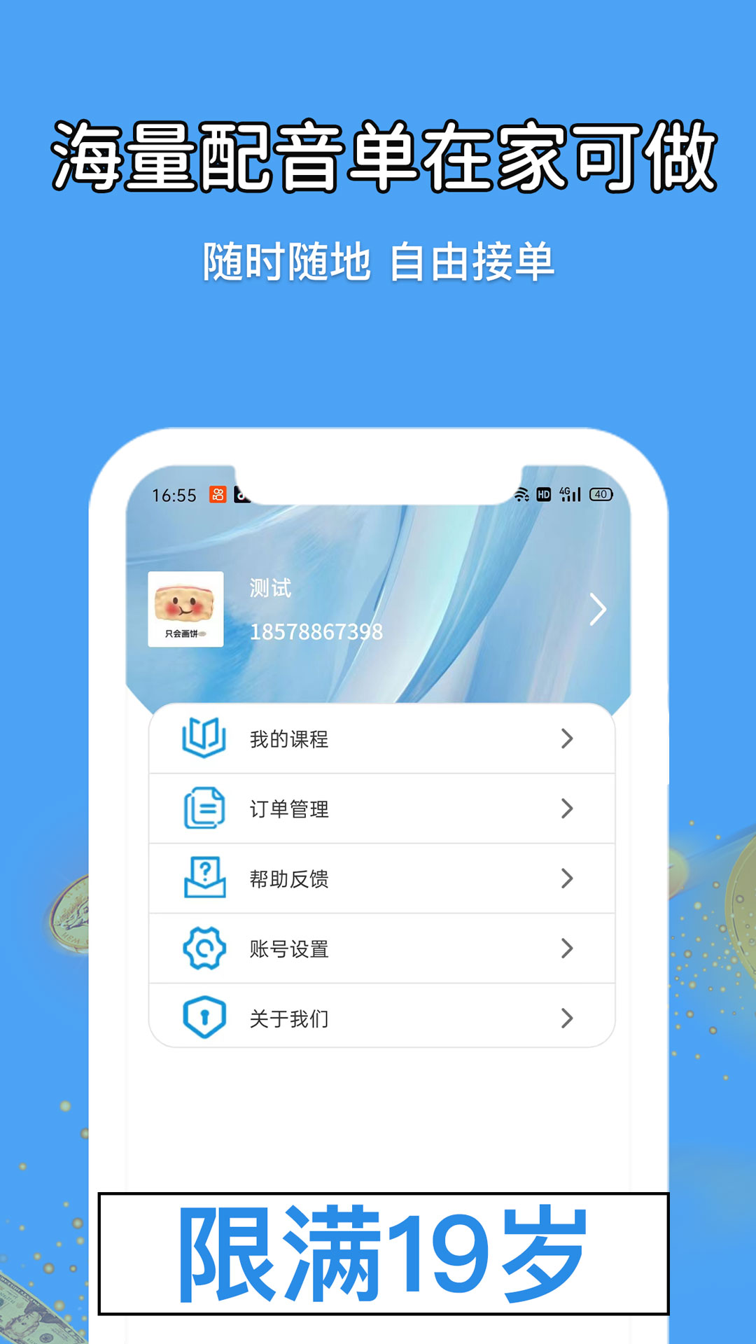 优职学配音边学边兼职app