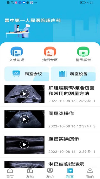 超声友约app图1