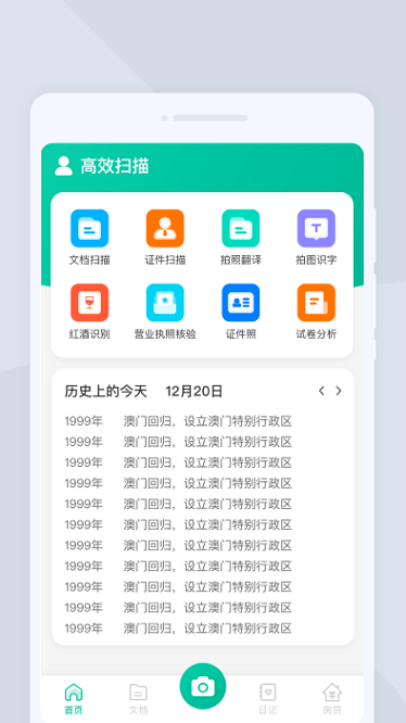 高效扫描app图2