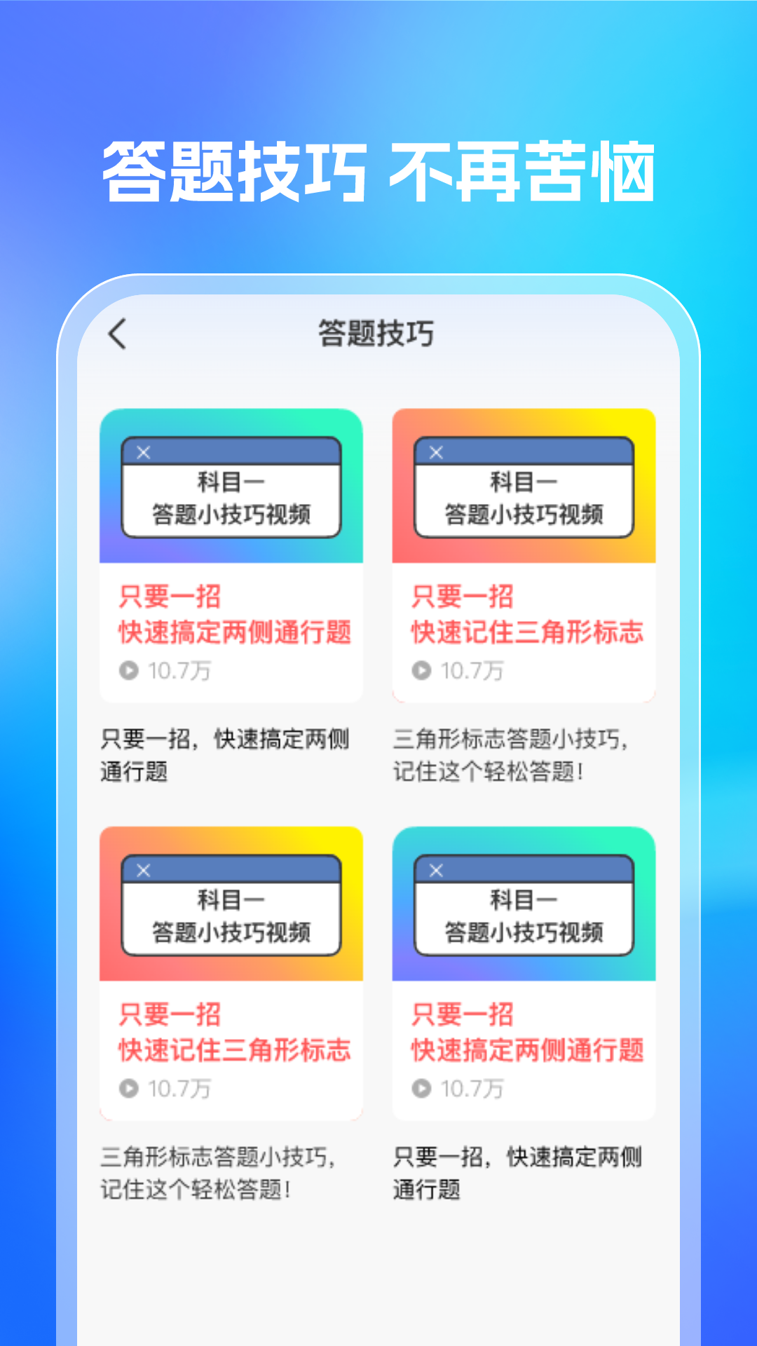 驾考无忧题库app图2