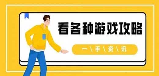 游戏攻略app合集