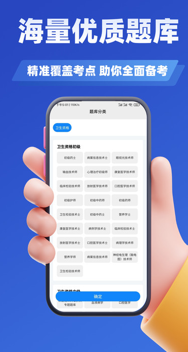 卫生资格考试题库最新版图2