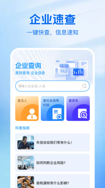企信搜查通手机版