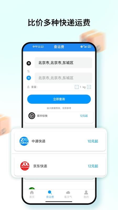 快递物流包裹查询app