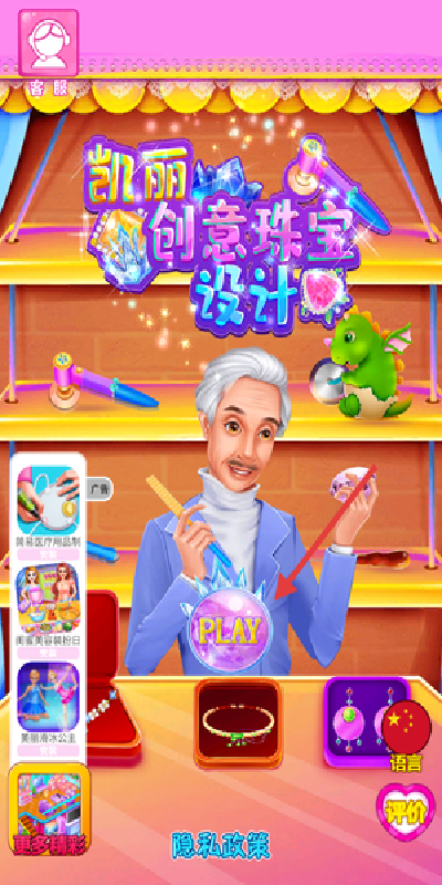凯莉创意珠宝设计游戏