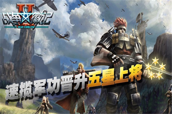 战争徽记2九游版图1