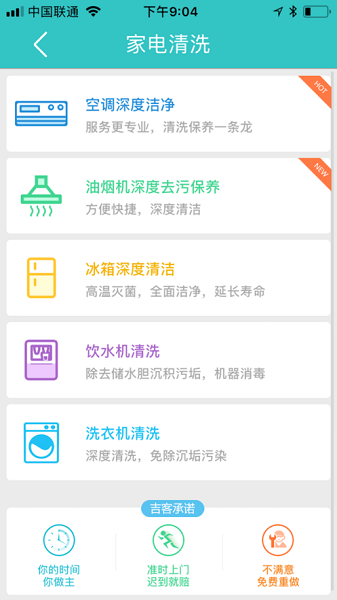 吉客优家app图3