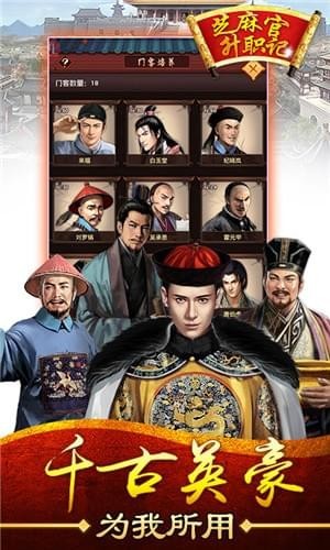 芝麻官升职记图1