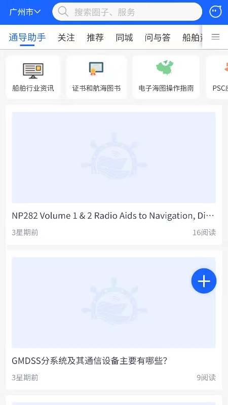 通导云管家app图3