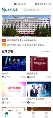 广财慕课app图3