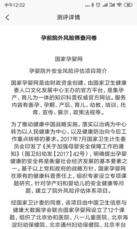 孕婴风控平台app图1