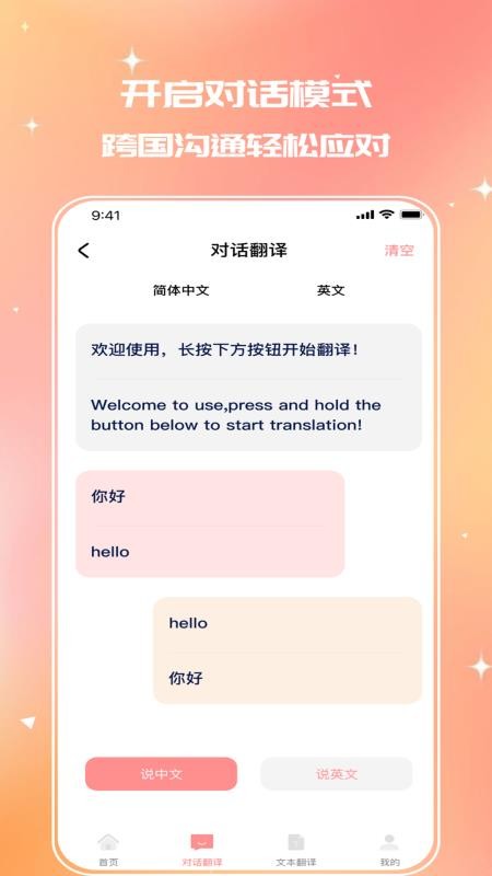 宇穹速译宝app图3