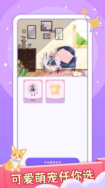 咪萌桌面宠物app图1