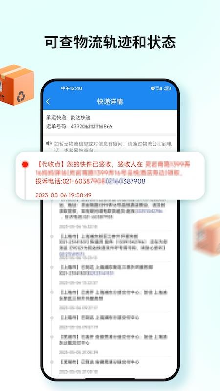快递物流包裹查询app图1