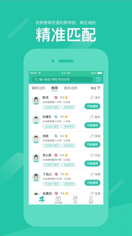 好双师app图2