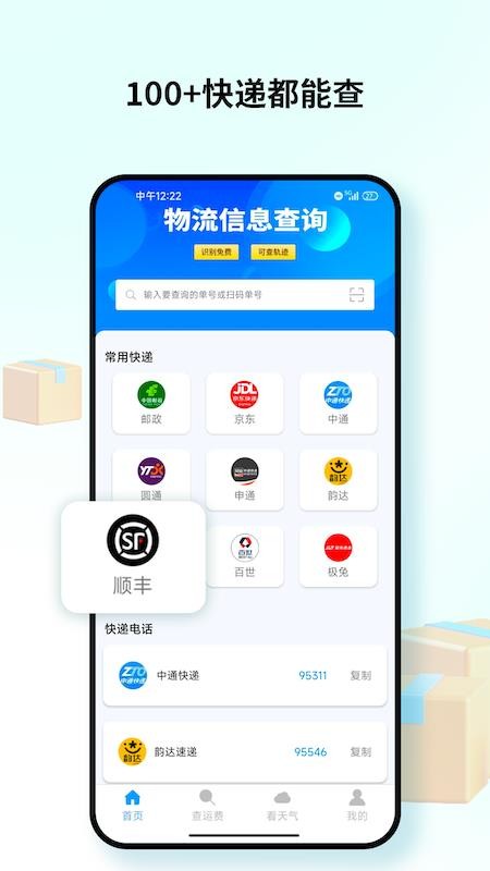 快递物流包裹查询app图3