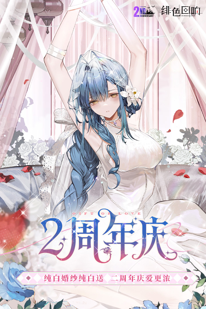 绯色回响手机版图2