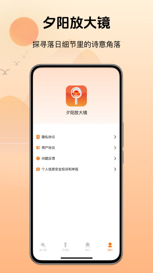 夕阳放大镜软件图3
