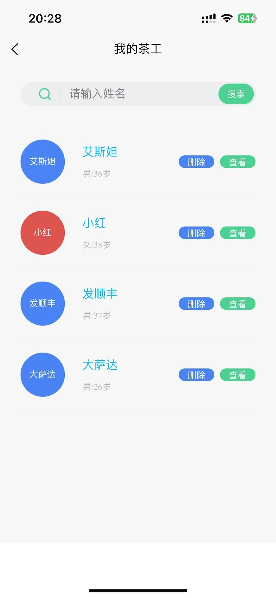 安芯采app