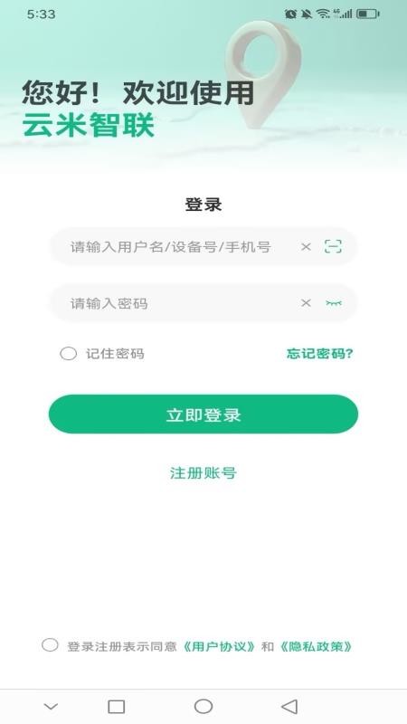 云米智联app