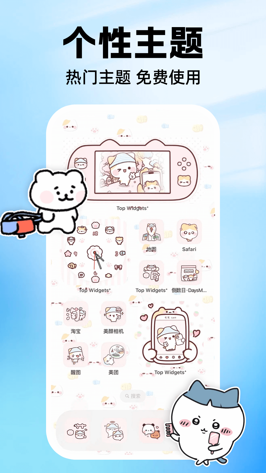 免费桌面小组件app