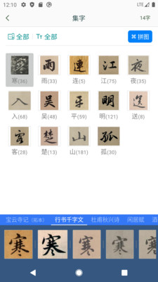 赵孟頫书法字典手机版图4
