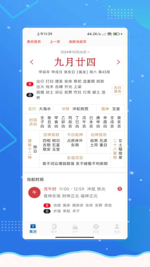 潮汐日历app图3