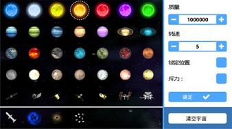 3D重力模拟器图3