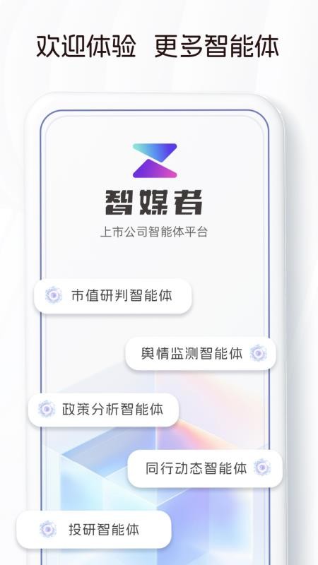 智媒者app图3