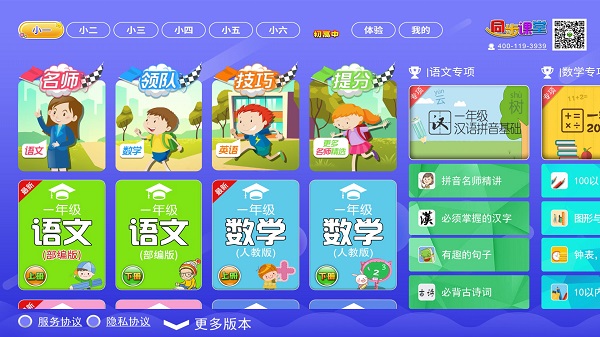 小初高同步课堂app图3