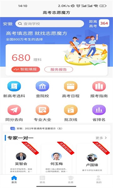 高考志愿魔方app图2