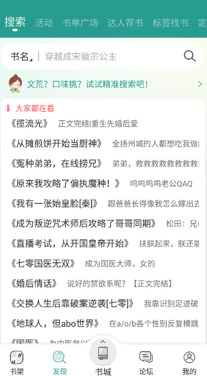 晋江小说阅读app图3